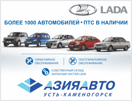 Алтай Авто Усть Каменогорск Интернет Магазин